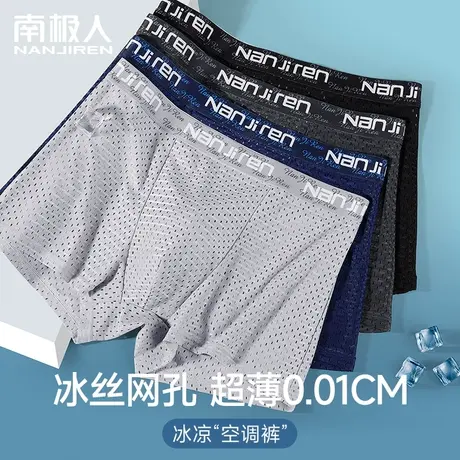 南极人男士冰丝网眼内裤男无痕抗菌大码四角夏季薄款速干平角短裤商品大图