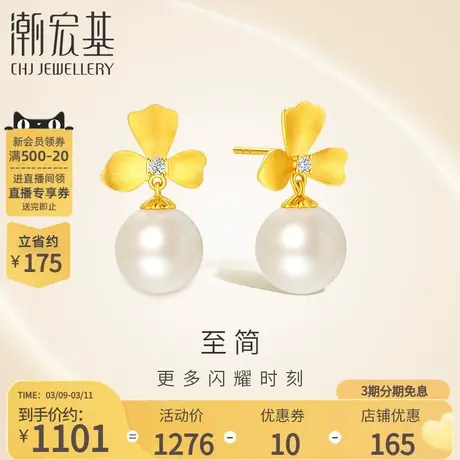 潮宏基至简黄18K金珍珠耳钉彩金钻石耳环耳饰玫瑰花礼物女 单只商品大图