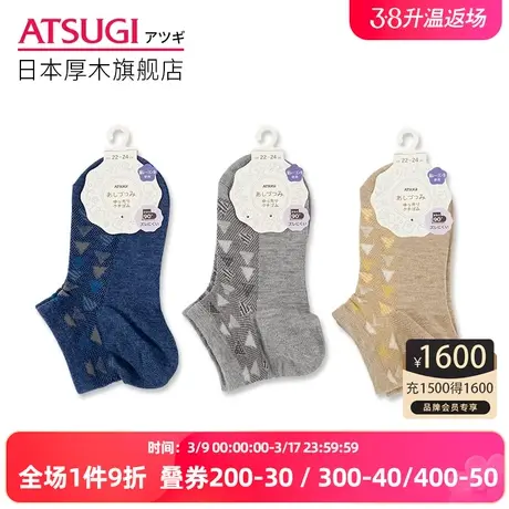 ATSUGI/厚木春夏薄款女士棉混短袜彩色三角日系柔软舒适透气女袜商品大图