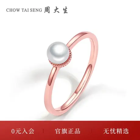 周大生珍珠戒指女18K玫瑰黄金女戒珍珠素戒指三八妇女节礼物图片
