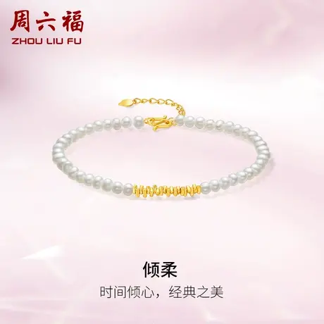 周六福5G黄金珍珠手链 倾柔黄金镶嵌珍珠时尚潮流手链送女友礼物商品大图