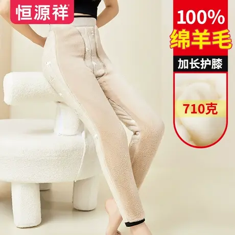 恒源祥女士加绒加厚保暖裤羊毛内穿打底绒裤修身显瘦护膝高腰秋裤图片