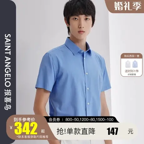 报喜鸟2023夏季新款男商务工装蓝色短袖衬衫上班职业装男正装衬衣商品大图