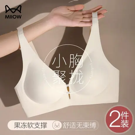 猫人无痕内衣女软支撑无钢圈美背小胸聚拢夏季薄款固定杯舒适文胸图片