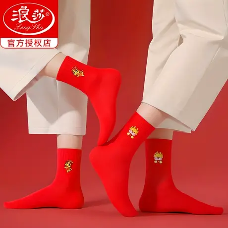 浪莎红色袜子女龙年100%纯棉中筒结婚情侣一对礼物本命年男袜属龙商品大图