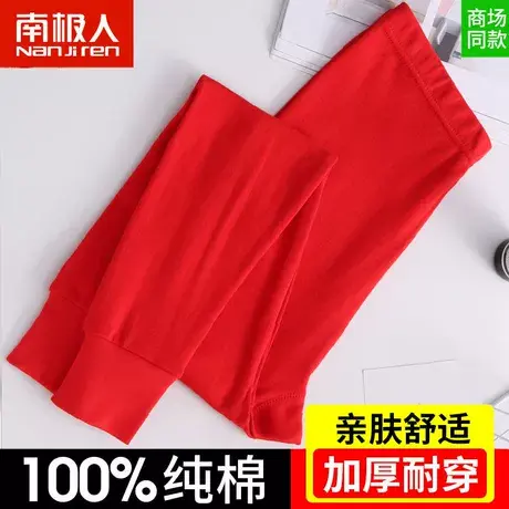 南极人本命年秋裤女男士纯棉内穿单件紧身大红色薄款打底保暖线裤图片