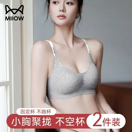 猫人无痕舒适内衣女小胸聚拢无钢圈防下垂运动美背文胸罩肩带字母图片