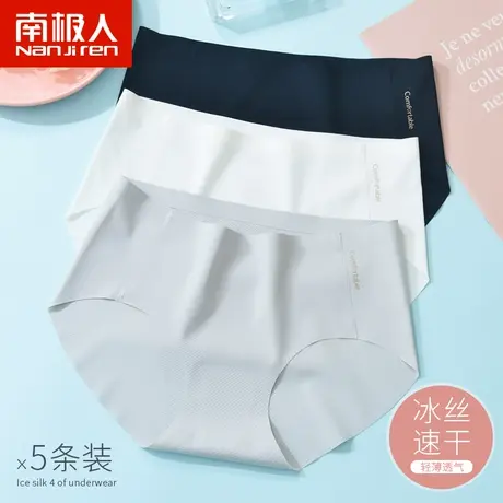 南极人无痕内裤女士冰丝夏季薄款女生少女风中腰抗菌裆一片式短裤图片