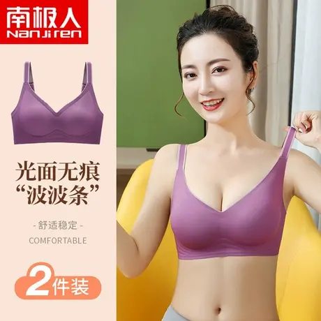 南极人无痕乳胶内衣女无钢圈聚拢收副乳防下垂大码运动一体文胸罩商品大图