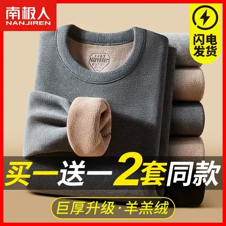 南极人保暖内衣男士加厚加绒德冬季防寒发热大码青年秋衣秋裤套装图片