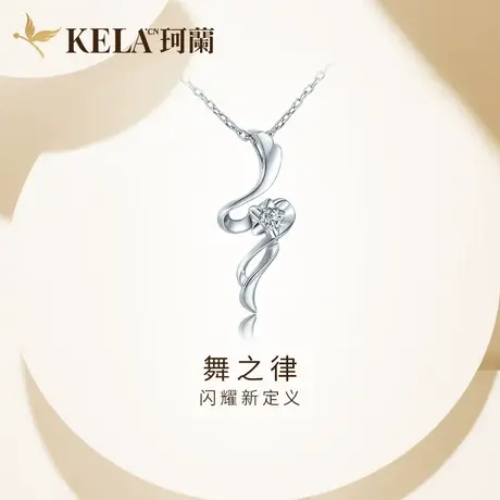 珂兰 白18K金钻石吊坠女单钻花形挂坠时尚饰品锁骨链项坠送银项链图片