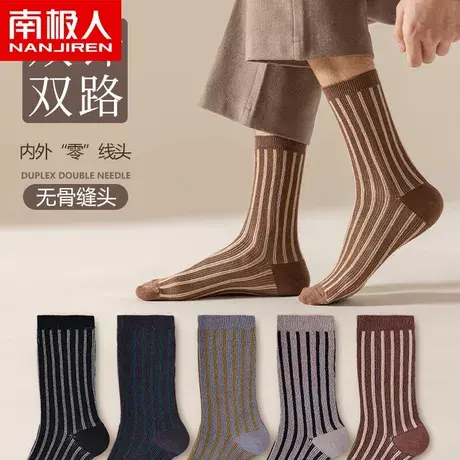 南极人竖条袜子男士中筒袜ins潮网红款外穿春秋季长筒袜无骨中袜Q图片