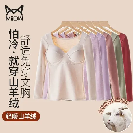 猫人带胸垫保暖内衣女秋冬季发热德绒加绒加厚款无痕内搭打底秋衣商品大图