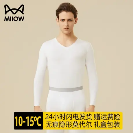 猫人无痕超薄保暖内衣男莫代尔男士修身白色内穿打底秋衣秋裤套装图片