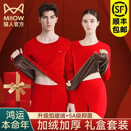 猫人加绒本命年保暖内衣套装男女士加厚结婚红色秋衣裤2024属龙年图片
