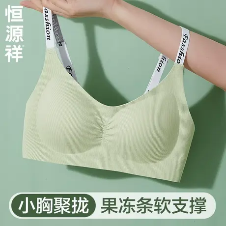 恒源祥小胸显大聚拢内衣女软支撑文胸美背防下垂运动夏季薄款胸罩商品大图