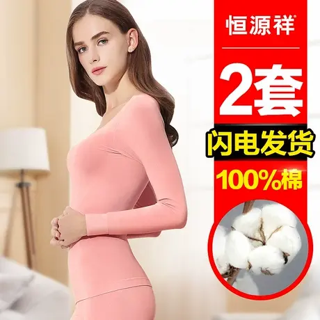 恒源祥秋衣秋裤女士纯棉薄款修身打底保暖内衣女套装冬季全棉毛衫商品大图