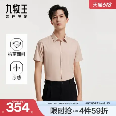 九牧王男装2025春夏新款舒适柔软抗菌凉感商务休闲男款短袖衬衫商品大图