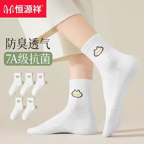 恒源祥袜子女士新疆棉亲肤7A抗菌透气防臭秋冬白色百搭四季中筒袜商品大图