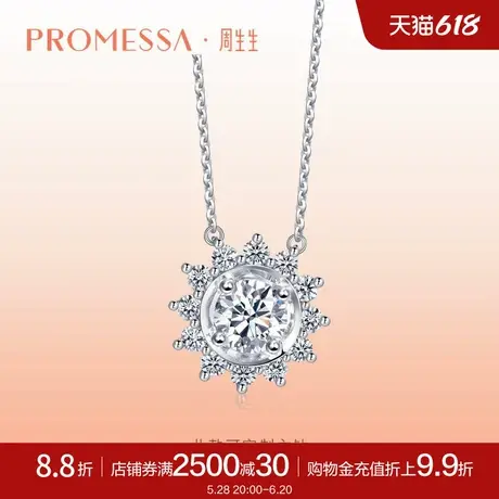 周生生PROMESSA星宇系列18K金钻石项链送女友91510N商品大图