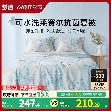梦洁25年新品莱赛尔夏凉被子可水洗纤维被空调被凉感抗菌夏季被芯商品大图
