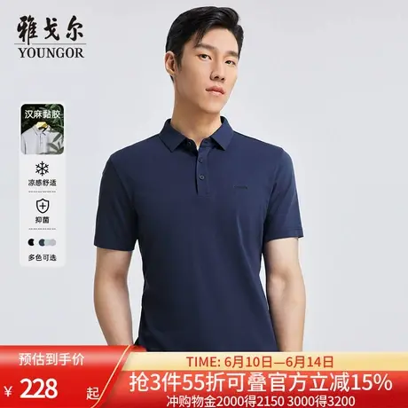 【凉感抗菌】雅戈尔夏季男士短袖T恤户外商务休闲大码翻领POLO衫图片