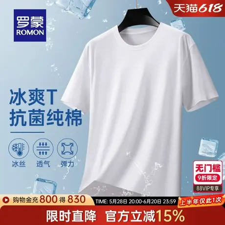 【7A抗菌+重磅纯棉】罗蒙男士商务短袖T恤2025夏季薄款圆领打底衫图片
