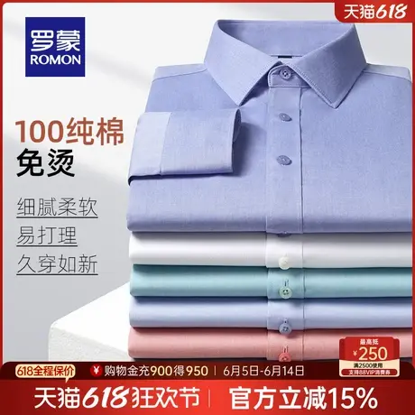 【纯棉免烫】罗蒙男士长袖衬衫2025春季新款商务工装易打理衬衣男图片