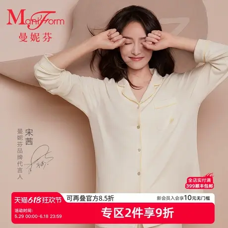 【宋茜同款】曼妮芬舒适长袖长裤套装女士家居服睡衣睡裤起居服商品大图