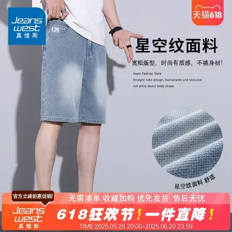 NG真维斯2025夏季新款男士宽松时尚潮流牛仔短裤星空纹牛仔五分裤图片