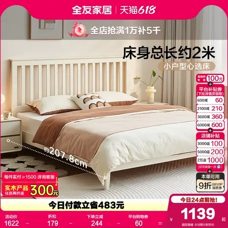 全友家居2025新款小户型1.5m单人实木脚床家具卧室1米8双人大床商品大图
