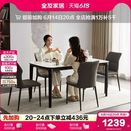 全友家居现代轻奢风玻璃吃饭桌子椅子组合客厅家用实木框架餐桌商品大图