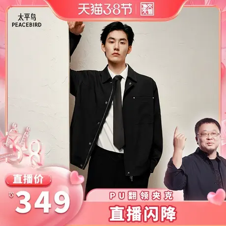 【交个朋友】太平鸟男装 巴恩风pu皮拼接夹克翻领行政外套图片