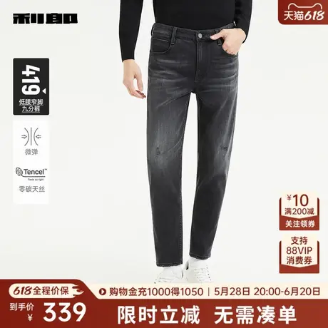 【零碳天丝】利郎奥莱牛仔裤男2025秋季新款低腰微弹九分男装裤子图片