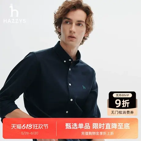 HAZZYS哈吉斯秋季新品长袖休闲通勤衬衫上衣男纯色纯棉衬衣外套图片