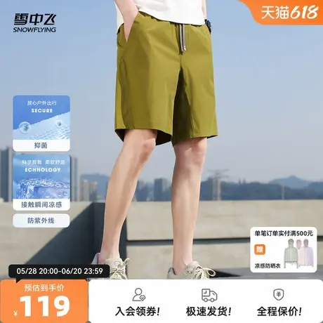 雪中飞2025夏新款男士短款休闲运动户外短裤凉感抗菌易去污舒适图片