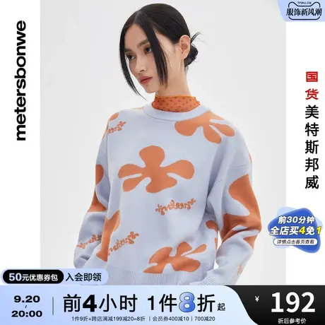 国货美特斯邦威毛针织衫女春秋季宽松舒适圆领甜美提花毛衫上衣图片