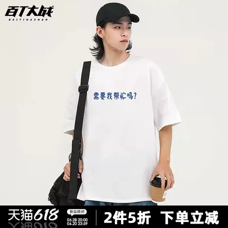 需要我帮忙吗趣味文字印花短袖t恤男夏季创意搞笑宽松休闲半袖商品大图