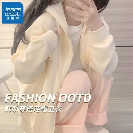 KWV真维斯连帽卫衣女2024新款爆款春秋款初秋休闲卫衣开衫外套女商品大图