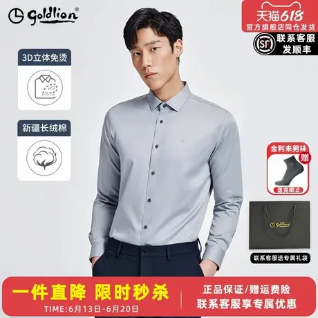 【3D立体免烫】金利来25春季新款男士抗皱正装衬衣纯棉长袖衬衫男图片