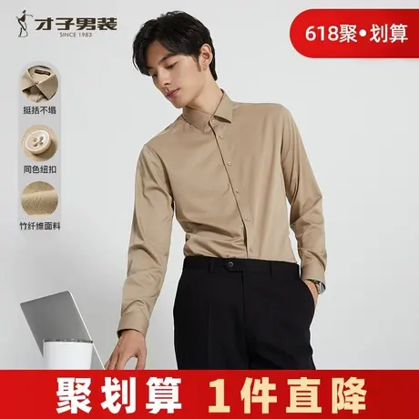 才子男装奥莱长袖白衬衫男2023年春秋新款竹纤维修身商务正装衬衣商品大图