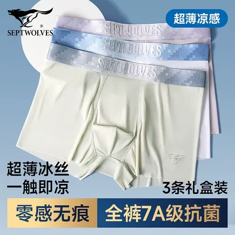 七匹狼男士内裤冰丝无痕透气平角短裤男款夏季薄款凉感底裤衩男生商品大图