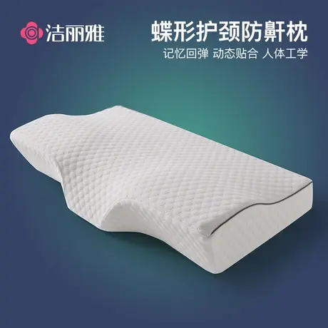 洁丽雅记忆棉枕头护蝶形颈椎枕防止打鼾打呼噜睡觉专用男家用枕芯商品大图