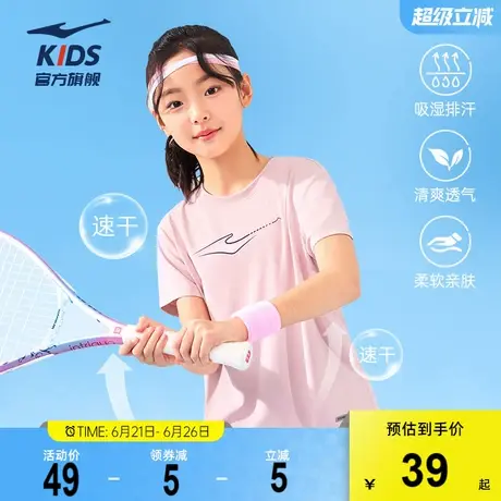 鸿星尔克童装女童冰爽短袖T恤儿童运动速干衣夏季轻薄透气上衣商品大图