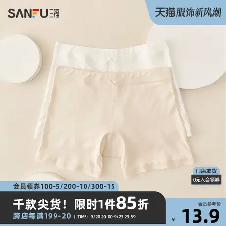 三福 女莫代尔防走光内裤 柔软纹理纯棉底裆平角裤安全裤465340图片