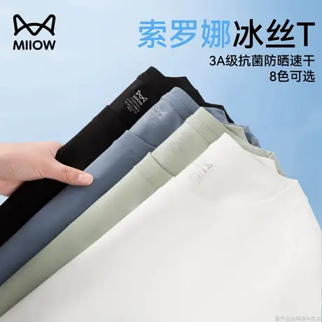 猫人索罗娜冰丝t恤男士2025新款轻薄防晒短袖体恤运动透气速干衣图片