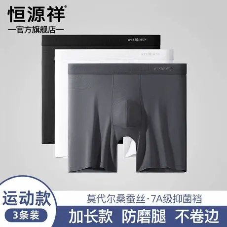 恒源祥男士内裤莫代尔加长款防磨腿平角裤桑蚕丝7A抗菌运动四角裤商品大图