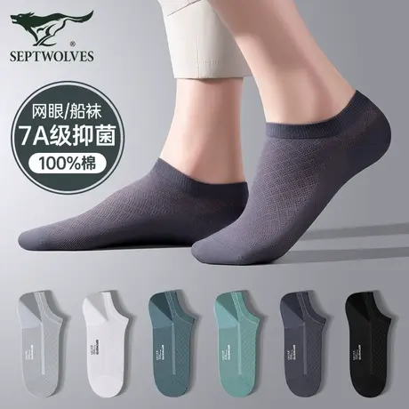 七匹狼7A抑菌袜子男式短袜夏季薄款纯棉全棉防臭吸汗透气男士船袜图片