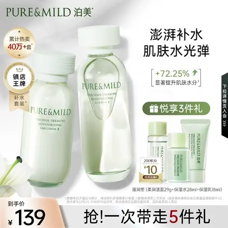 泊美百合水乳补水保湿霜护肤品套装旗舰店正品乳液水乳套装女学生图片