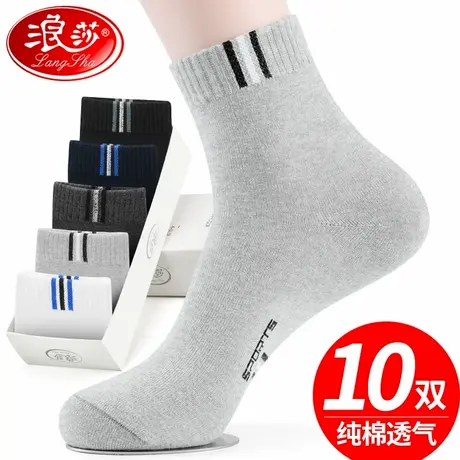 浪莎袜子男士纯棉吸汗防臭中筒春秋薄款运动秋冬季长袜全棉袜男袜商品大图